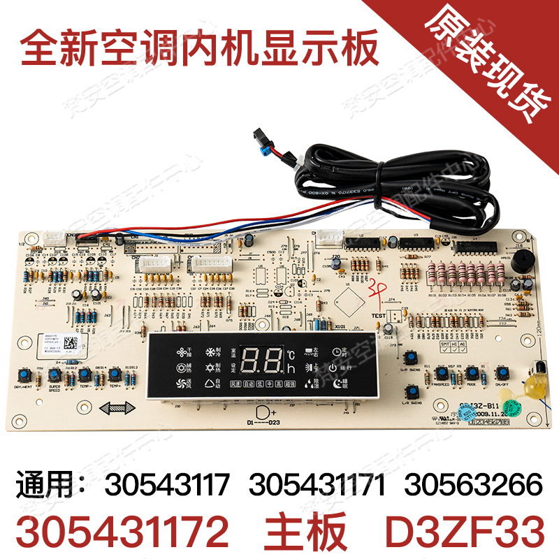 For air conditioning Yuefeng 30543117 305431171 Display D3ZF33 motherboard 305431172