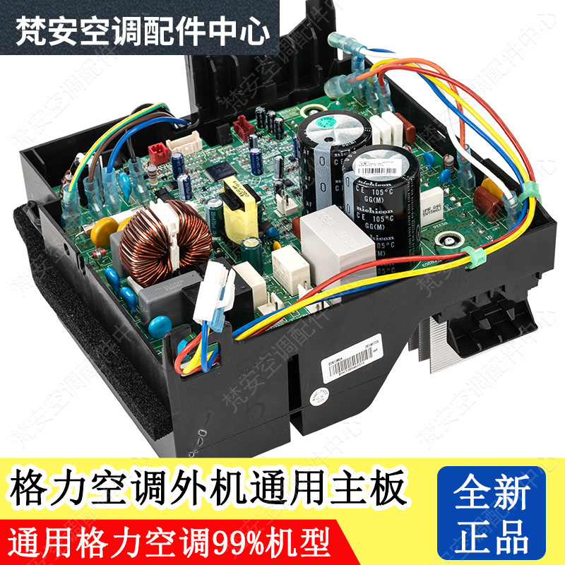 Suitable for Gree air conditioning external machine motherboard cool quiet Cadiz Q Difu Jingyuan frequency conversion 208 universal plate electrical box