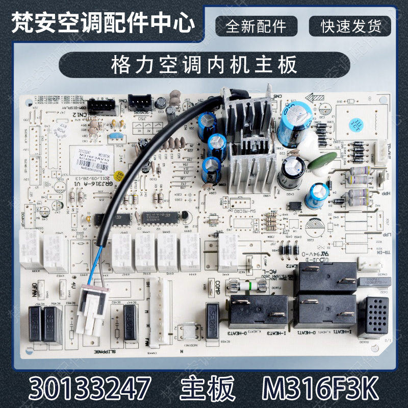 Brand new original dress Gree 3 pidi 30133247 motherboard M316F3K circuit board GRJ316-A control board-Taobao