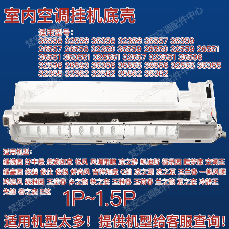 Suitable for Gli Air conditioning 2P 1 5 Wall-mounted Cold Air Green Full Garden Happy Happiness Garden Water Pan Bottom Shell Sink