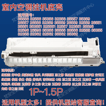 Suitable for Gree air conditioner 1p 1 5 hang-up green full garden happy happy scenery garden water receiving plate bottom shell sink