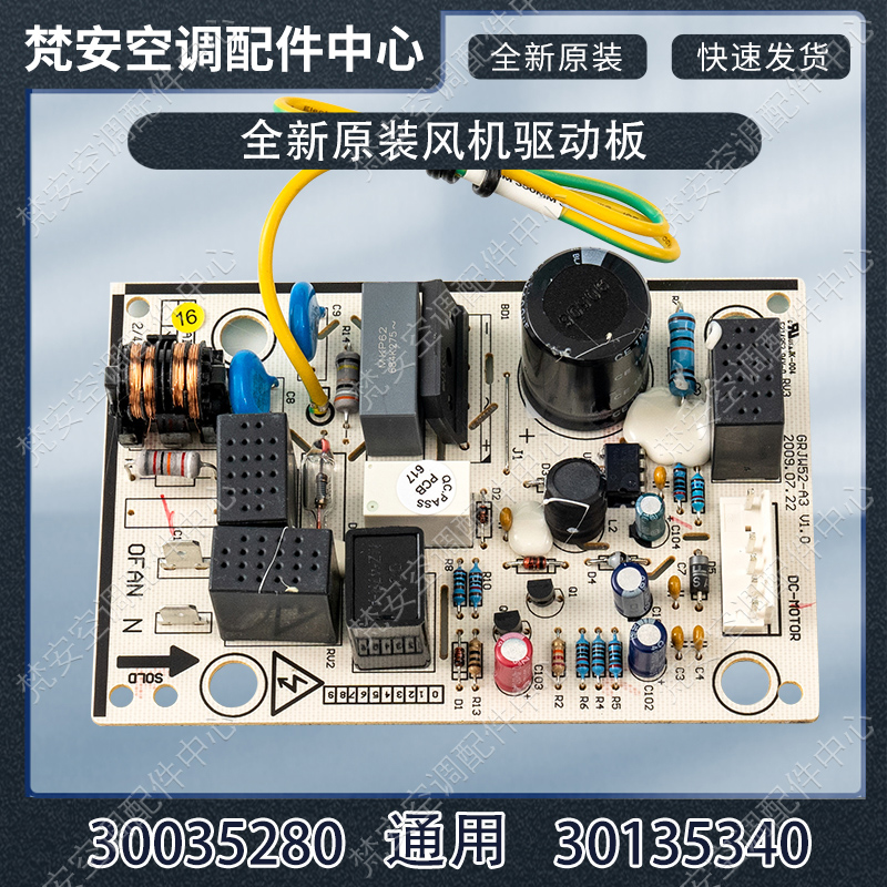 For Gree 30135340 air conditioner W52535C external machine fan drive circuit board general 30035280
