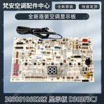 The display panel D303F3CJ 300001060282 s D303F3C 30563076 30563262 original