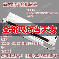 Applicable to Gree air conditioner 1 Horse 1 5 hang Q Di Xin Fubao Q send water tray bottom shell sink mounted water tray
