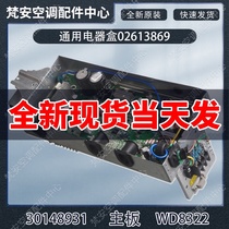 Used for Gree Ukuu Ya Lv Manyuan Sleeping Treasure Variable Board Computer Board 30148931 Electrical Box 02613869