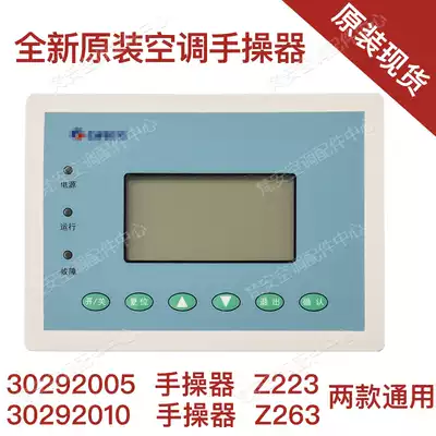 30292010 display panel LSQWRF65M for Z263 module 30292005 hand operator B