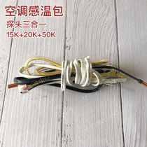 Applicable to Inverter air conditioner temperature sensor 15k 20K 50k Three-in-one