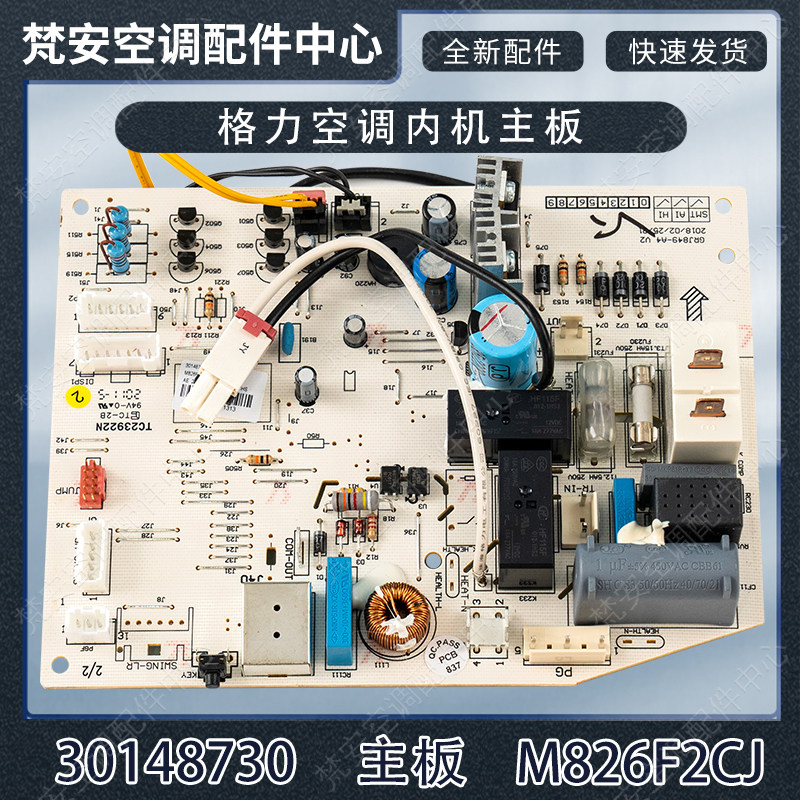 Applicable to Gree Air Conditioning Cool Quiet 30138219 Cadiz 301382191 M826F3 General 30148730