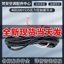 Suitable for air conditioning pressure switch 4 2 3 6MPa 4 2 3 6MPa pressure controller 4602001535