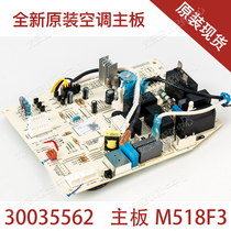 For general air conditioning M518F3 motherboard 300355624 30035562 300355626 GRJ518-A6