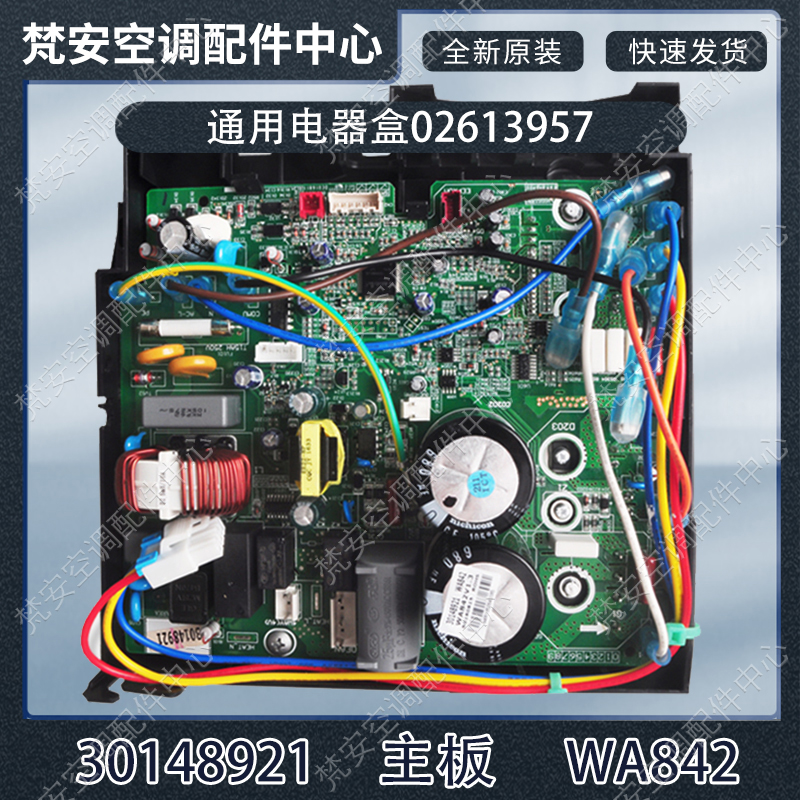 Suitable for Gli Cool Q Di Air Conditioning VF Electric Box 02613957 Motherboard 30148921 WA842
