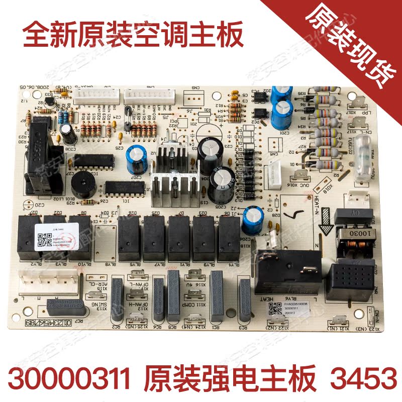 Original air conditioning motherboard 30000311 computer board GR3X-B strong electric board 3453 3P5P Noble Cabinet machine