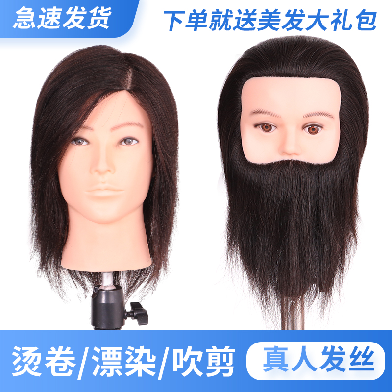 All real hair men's head model apprentices practice hand-care shop hairdressing dummy head model can be permed, curled, dyed and blow-shaped model head