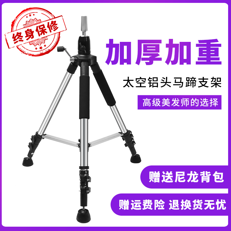 Aluminum alloy head mold bracket doll head model head horseshoe rack dummy head floor large bracket hair tripod