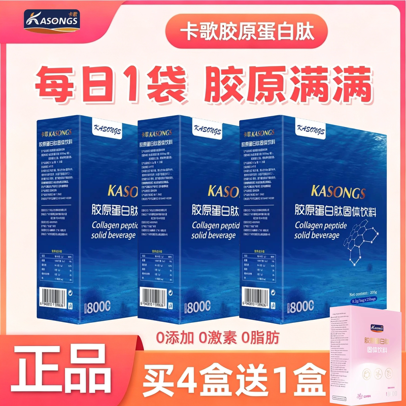 Authentic Kage Original Collagen Peptide 200K Small Molecule 500D Powder Liquid Drink Pure Raw Material Official