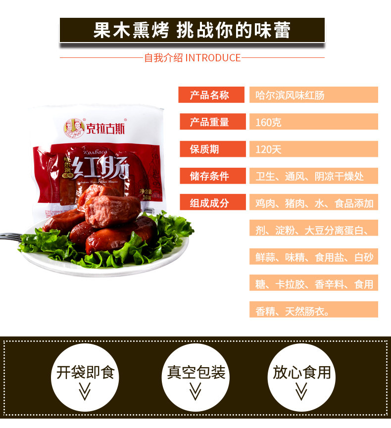 克拉古斯 哈尔滨蒜香红肠 160g*5袋 图2