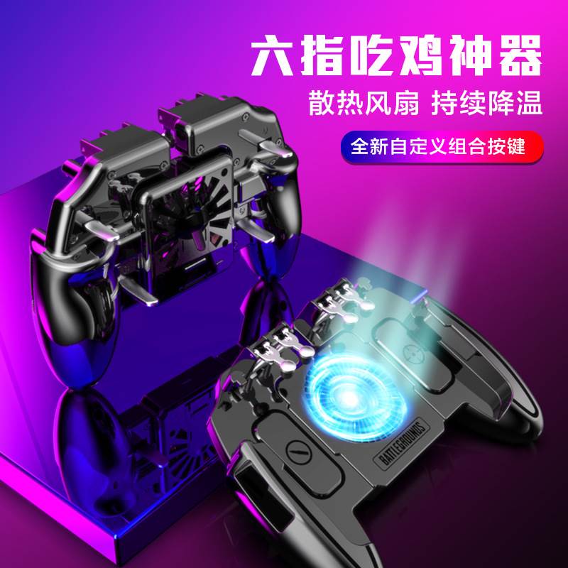 The new six refers to a versatile mobile phone game handle like chicken theorizer M10 M11 AK77 AK77 heat dissipation-Taobao