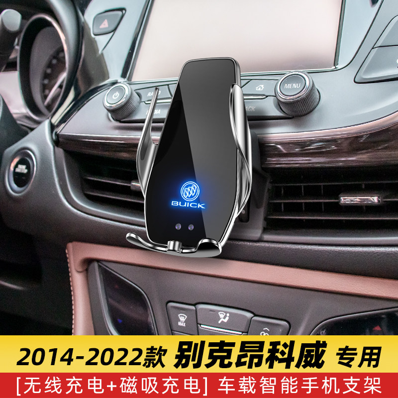 Buick Angkewei modified supplies special car wireless charging mobile phone rack car navigation bracket accessories decoration