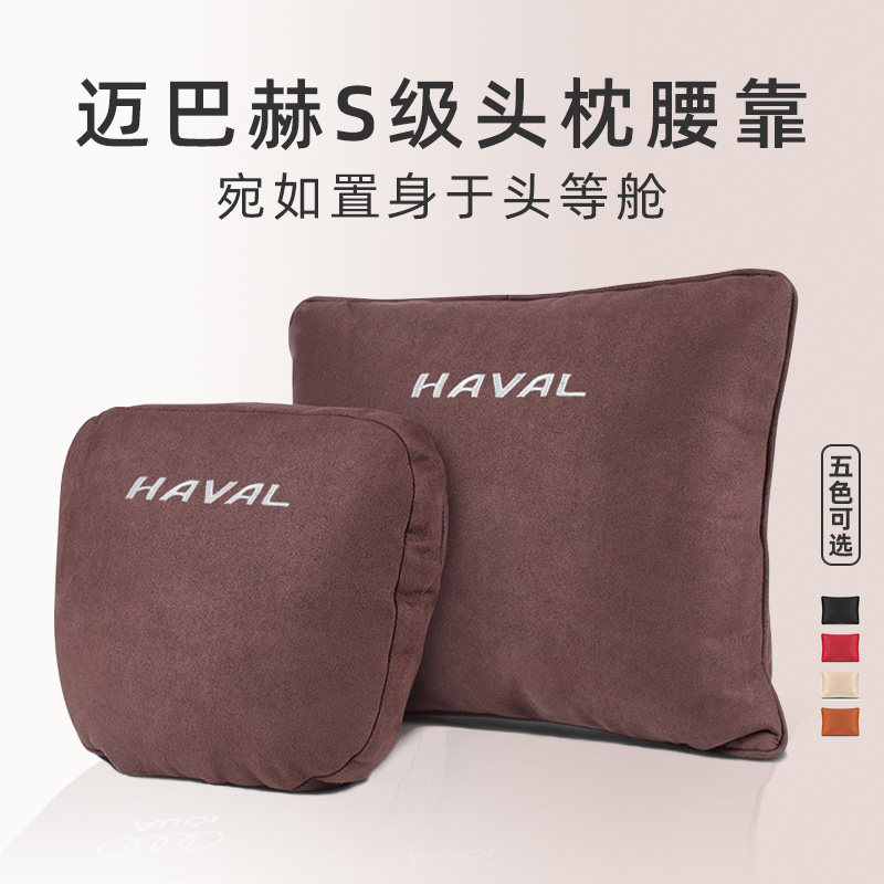 Haval H6M6 Big Dog H7 First Love F7H9F5 H2 H4 Car Pillow Waist Pillow Car Neck Pillow Pillow Waist Cushion