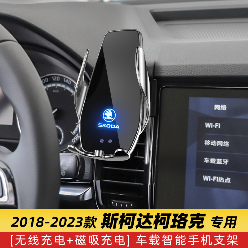 Skoda Kiruk Special On-board Mobile Phone Navigation Bracket Wireless Charging Retrofit Interior Automotive Supplies Upgrade-Taobao