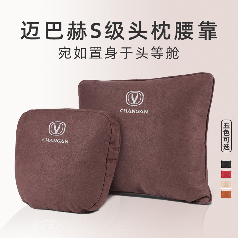 Changan Yidong CS75 35 55 85plus Auchan X5 X7 Yuexiang UNIT car headrest pillow waist cushion