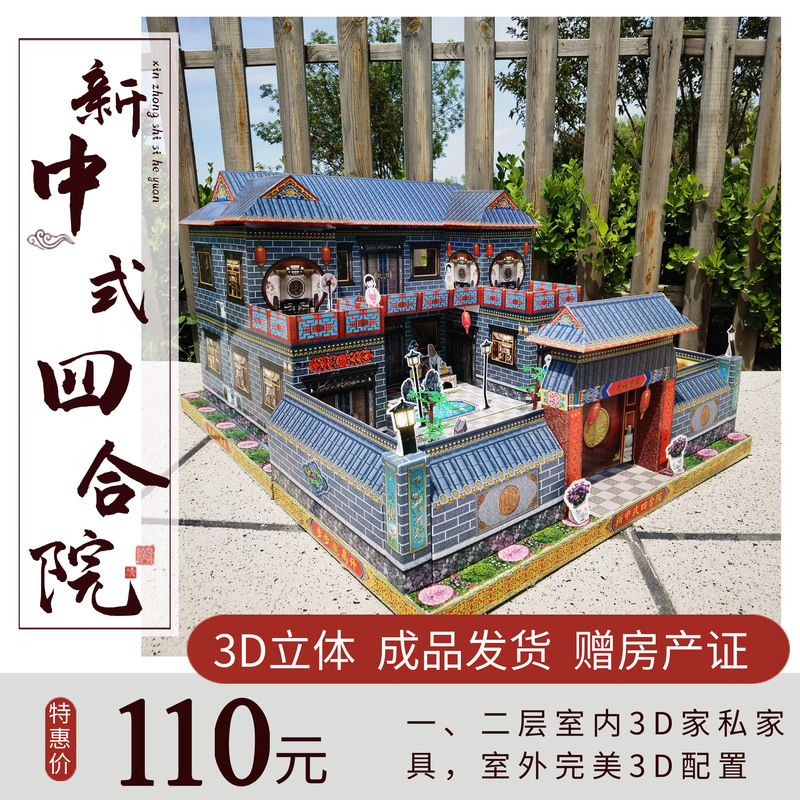 Large Finished Set of Paper Offerings for Qingming Festival, Including Five-Seven Complete Sets of Sacrificial Paper, Paper Houses, and Paper Villas Large Finished Set of Paper Offerings for Qingming Festival, Including Five-Seven Complete Sets of Sacrificial Paper, Paper Houses, and Paper Villas
