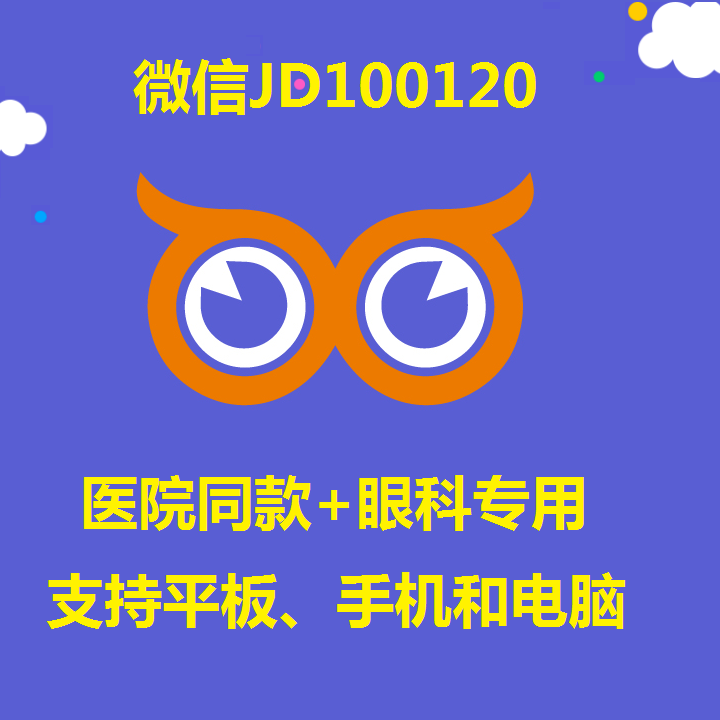 Weak Vision Training Software Italy View Multi-Star Vision Smart Treasure double Jia Qi (tablet phone computer)