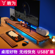 usb显示器增高架 鹿为显示器增高架胡桃木台式电脑显示屏实木底座usb多功能桌面收纳双屏加长屏幕工位抬高架置物架无线充