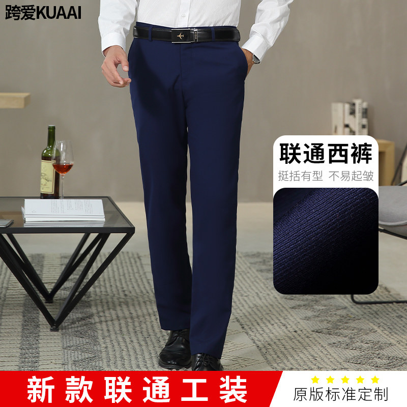 China Unicom work clothes men's trousers staff business hall suit pants company line clothes royal blue professional overalls