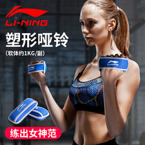 Arm household pair Li Ning beginner weight loss Jump exercise Fitness thin dumbbells Dumbbells women sandbag yoga software