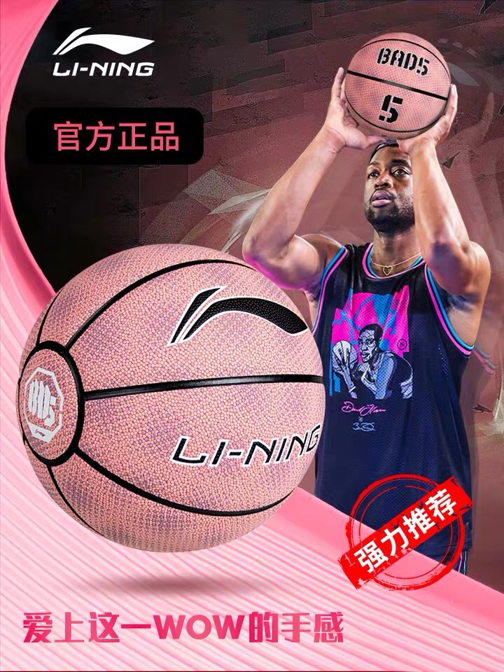 No. 7 Wei ball moisture-absorbing high-elastic outdoor basketball wear-resistant children's blue girls special pink derby Li Ning