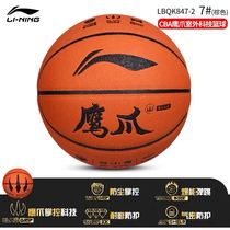 Li Ning CBA basketball eagle claw Longyan Jinge basketball game men and women indoor and outdoor wear-resistant moisture absorption training ball