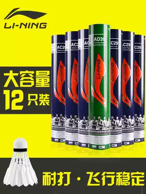 Li Ningnai badminton training game balls 12 packs of duck feathers AC29 AD39