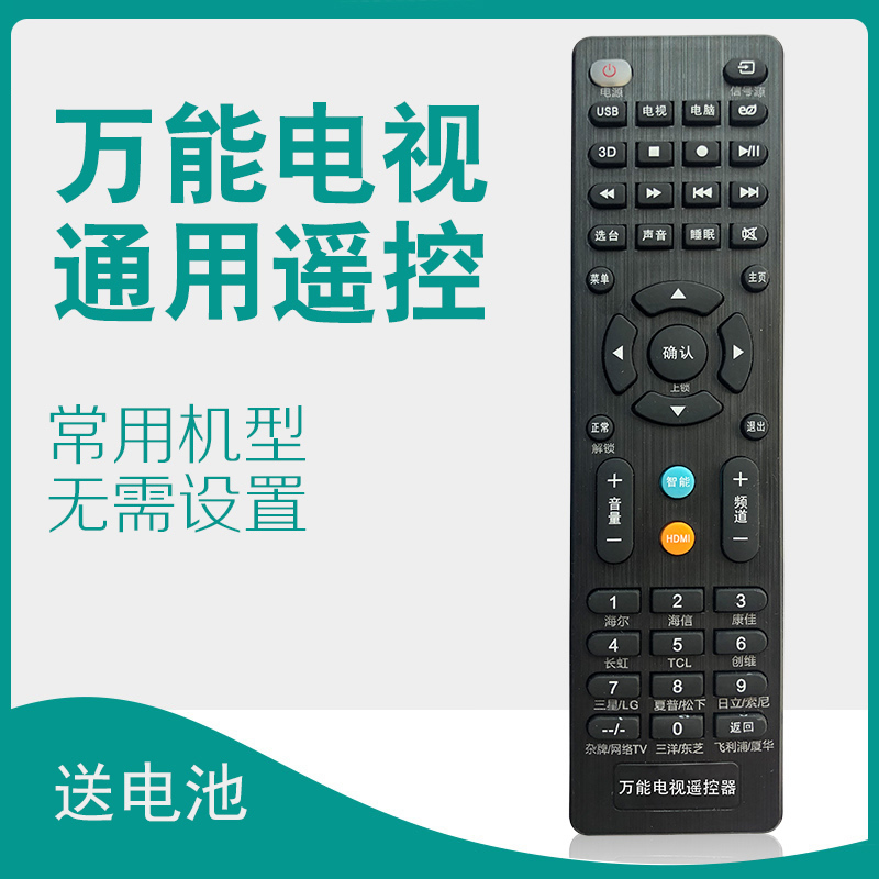 Universal TV Remote Control Universal liquid crystal creator Haixin Kangjiahel TCL Changhong KKTV Cool open Sharp Philips Sony Samsung LG Toshiba Leview 4K Intelligent Internet Machine Original Installed Board