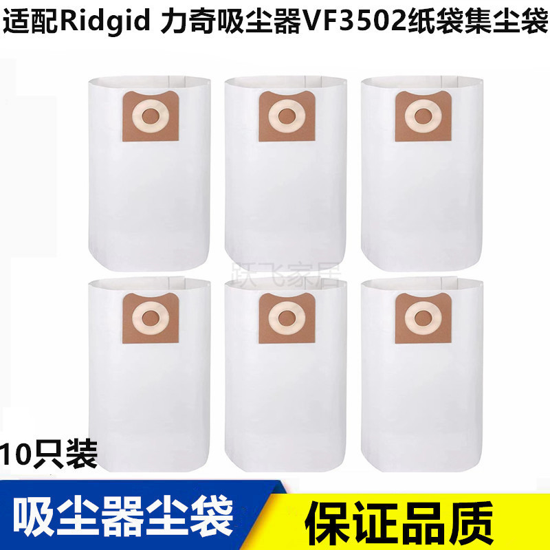 Suitable for Ridgid Vf3502 Paper Bag 12-16 Gallon Vacuum Cleaner Accessories Dust Bag Garbage Bag