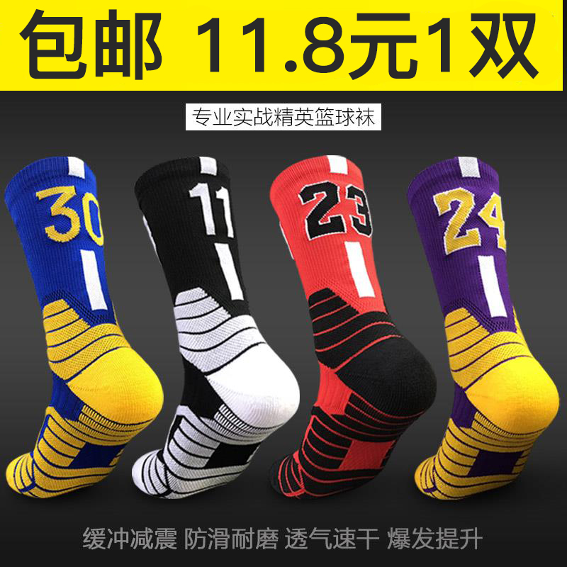 Professional elite basketball socks sports socks men's high tube cotton socks star Kobe James Curry Owen