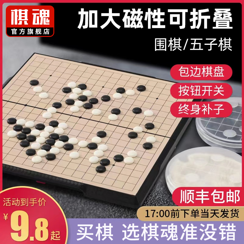 Chess Soul Gobang Go Magnetic Children's Student Beginner Puzzle Chess Two-in-One Adult Chessboard Set