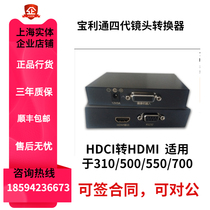 Baolitong GROUP310550500 terminal fourth generation camera HDCI to HDMI camera converter