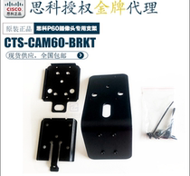 Cisco KITP60 camera holder CTS-CAM60-BRKT Cisco P60 camera special bracket spot