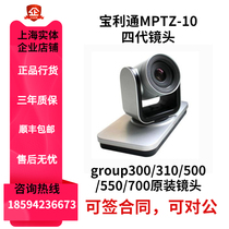 polycom MPTZ-10 camera Polycom four generation lens Eagle Eye 4 generation lens