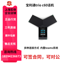 Tencent Meeting Nail ZOOM paired with kit Baolitong TRIO8800 upgraded version Trio C60