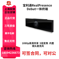 Polycom RealPresence Debuts video conferencing 1080P All-in-one terminal with built-in camera