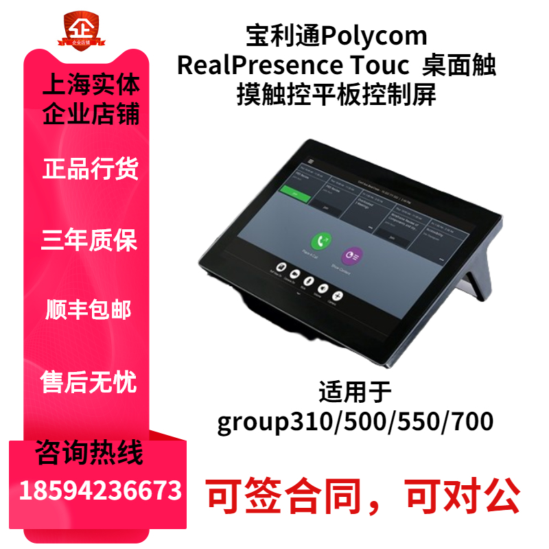 Polycom RealPresence Touc Baolliton desktop touch touch tablet control screen