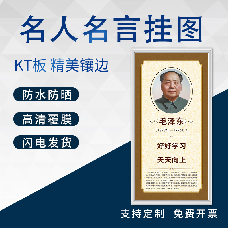 名人名言挂图中外名人伟人经典语录学校校园教室墙贴装饰文化建设布置格言警句高中小学学生励志标语班级挂画
