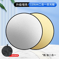 Двухцветный рефлектор, 110см, золото и серебро