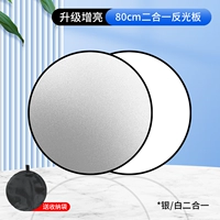 Двухцветный рефлектор, 80см