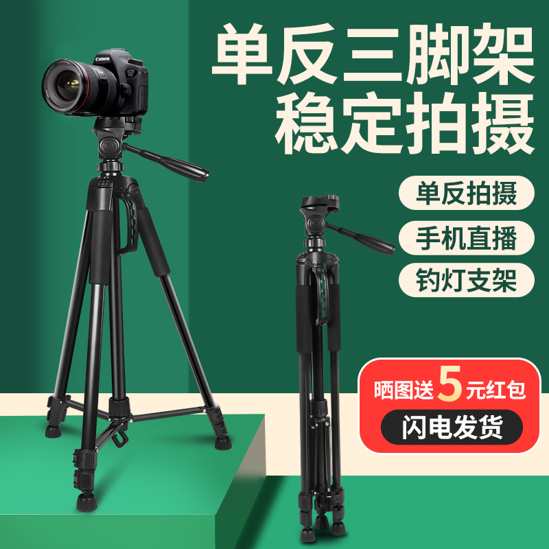 Camera tripod SLR tripod mobile phone stand selfie suitable for Canon Nikon Sony micro single photography live broadcast professional stable photo tripod corner frame small floortop overhead re-examination examination