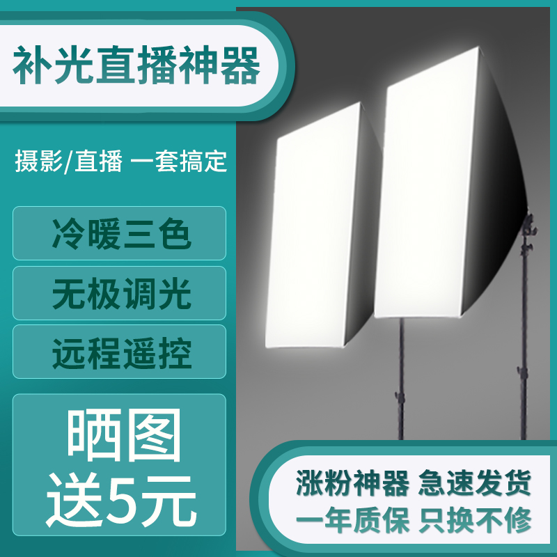 Photoshoot Tonic Photoshoot Direct Interstudio Light Arrangement Shooting main cast with indoor portrait Beauty and beauty Skin Food Movie Shed Film Warm Light Photographic LED Taobao Net Red Professional Lighting Changliang Lamp