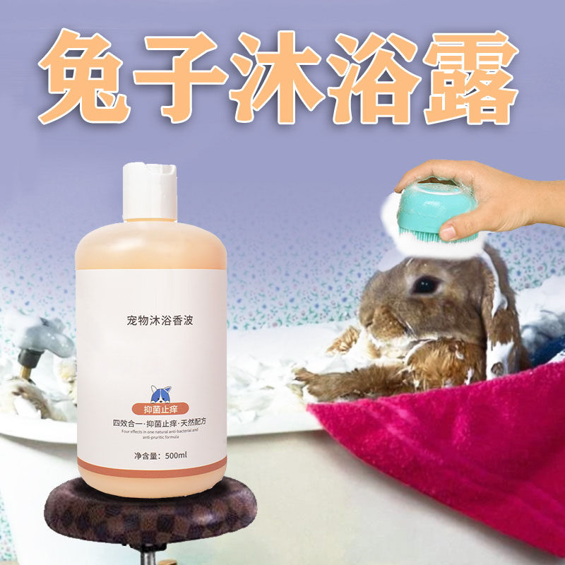 Rabbit bath shower gel water wash rabbit special cleaning deodorant supplies small pet Dutch pig to deodorize and leave a fragrance
