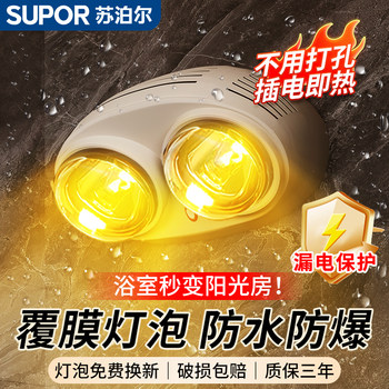 Supor bathroom heater lamp bathroom heating lamp warm bathroom heater bulb wall-mounted bathroom heater old-fashioned ceiling heating bulb